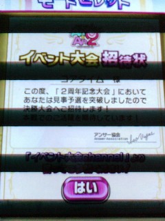 Answer20090725kessyoutaijyo