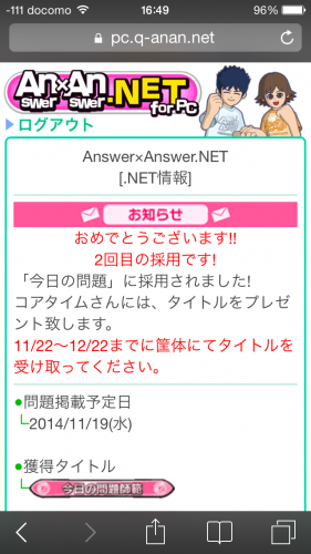 AnswerSaiyo20141116-2